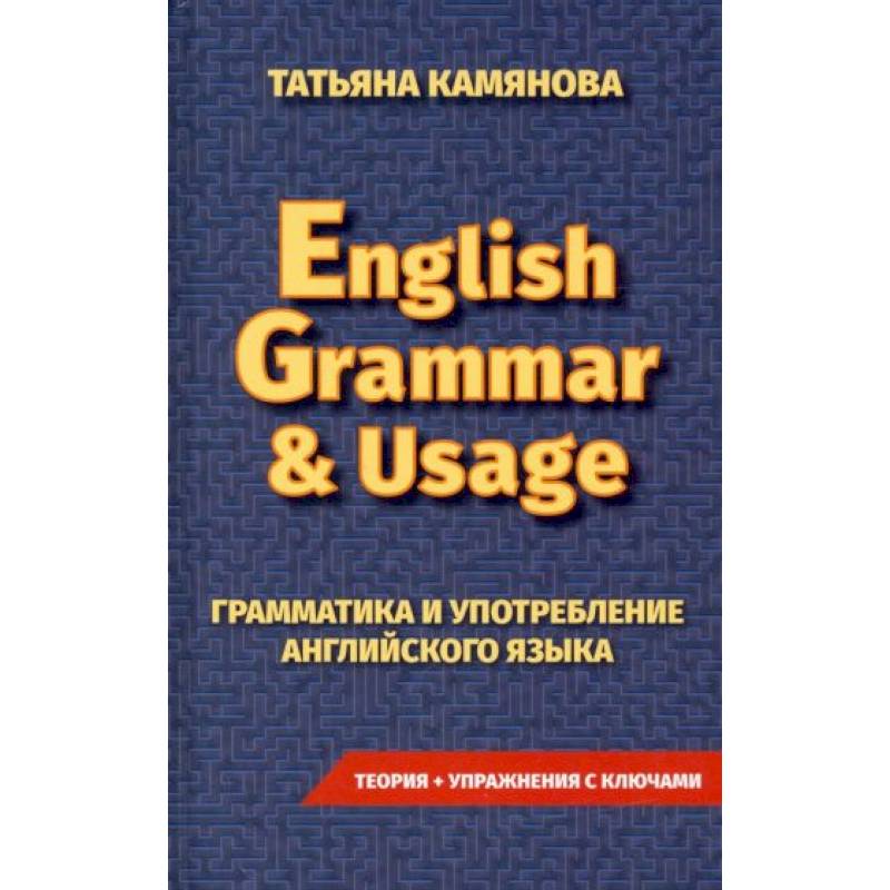 Грамматика и употребление английского языка. English Grammar & Usag Грамматика и употребление английского языка. English Grammar & Usag