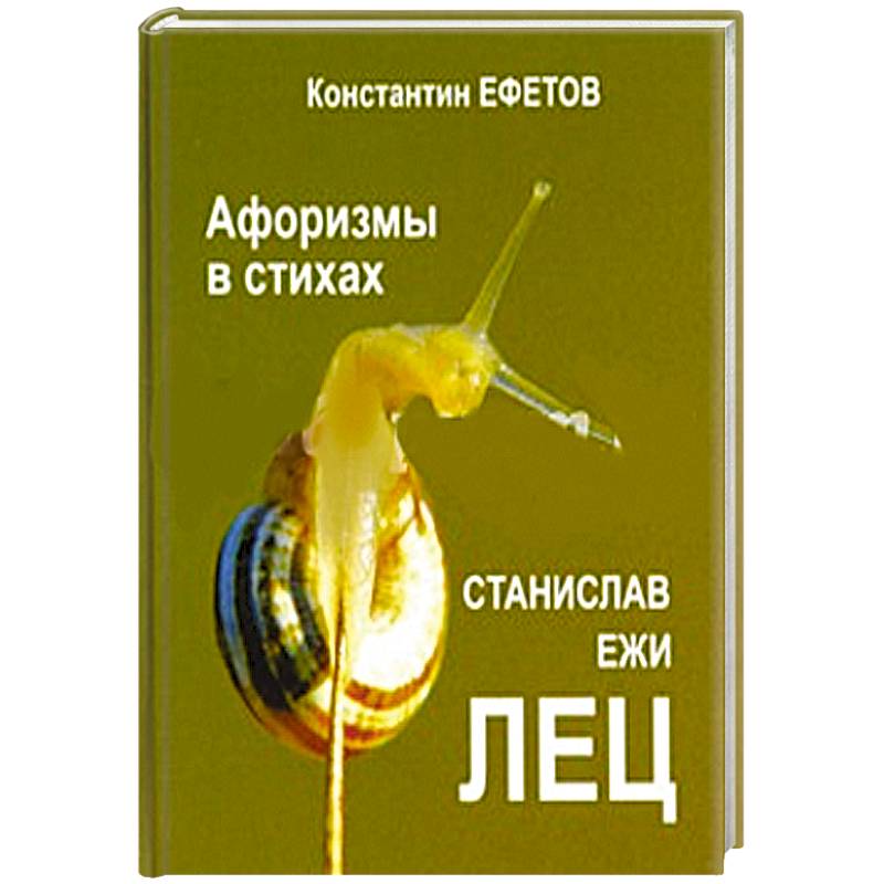 Афоризмы в стихах