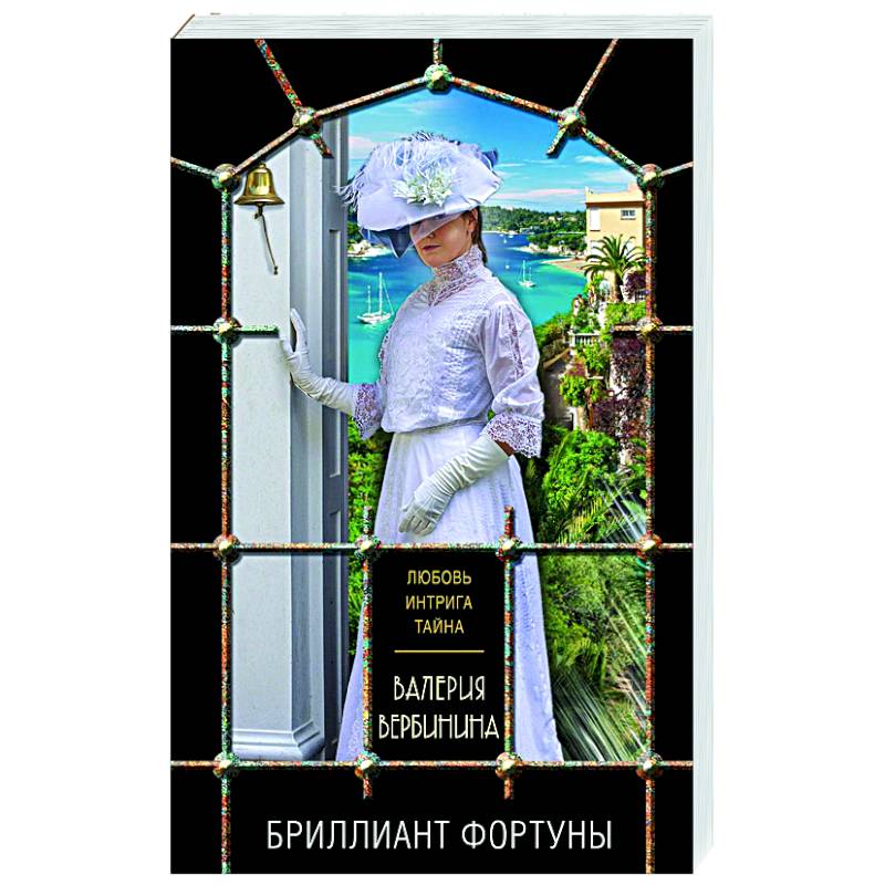 Бриллиант Фортуны Бриллиант Фортуны