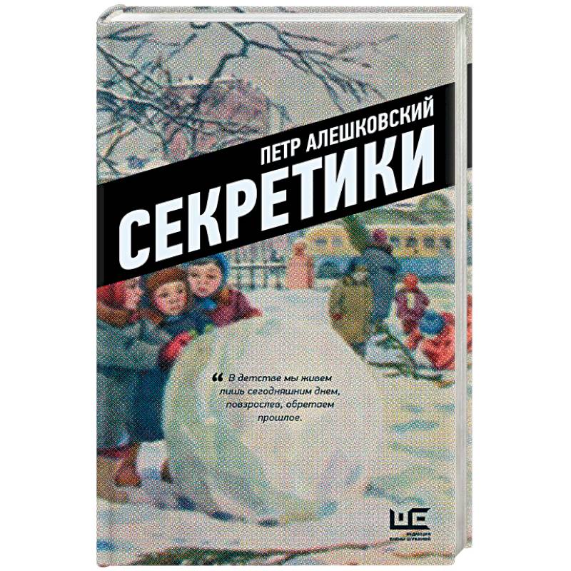 Секретики