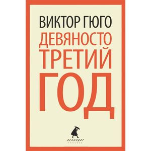 Девяносто третий год