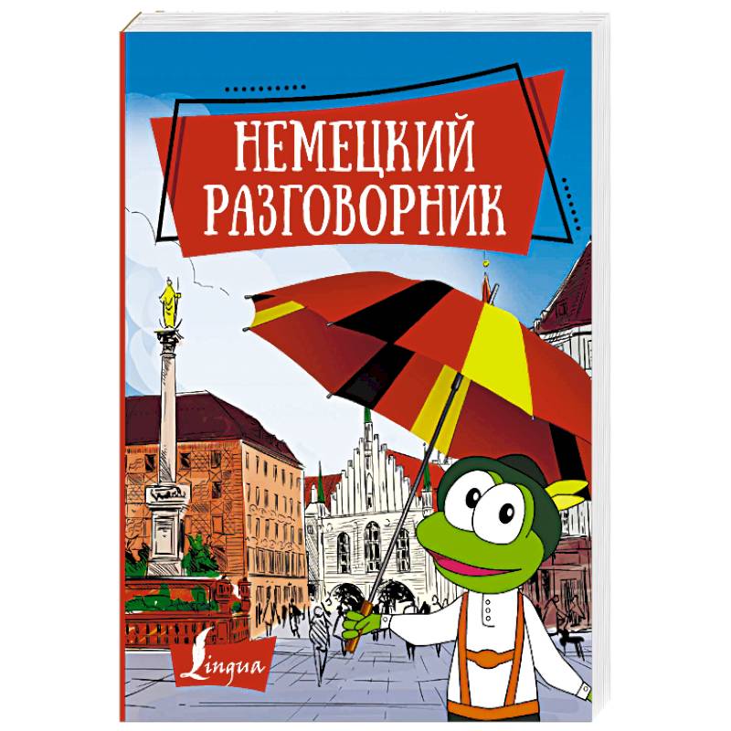 Немецкий разговорник Немецкий разговорник