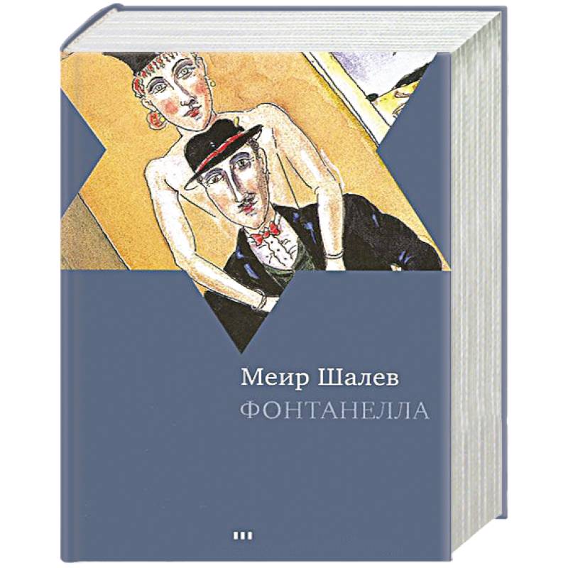 Фонтанелла