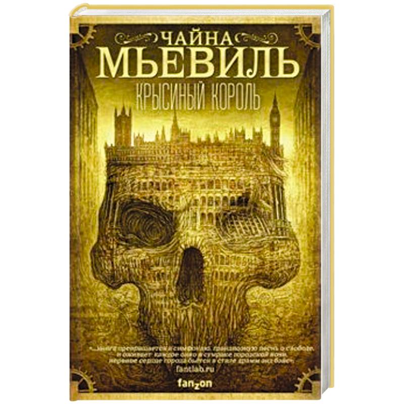 Крысиный король