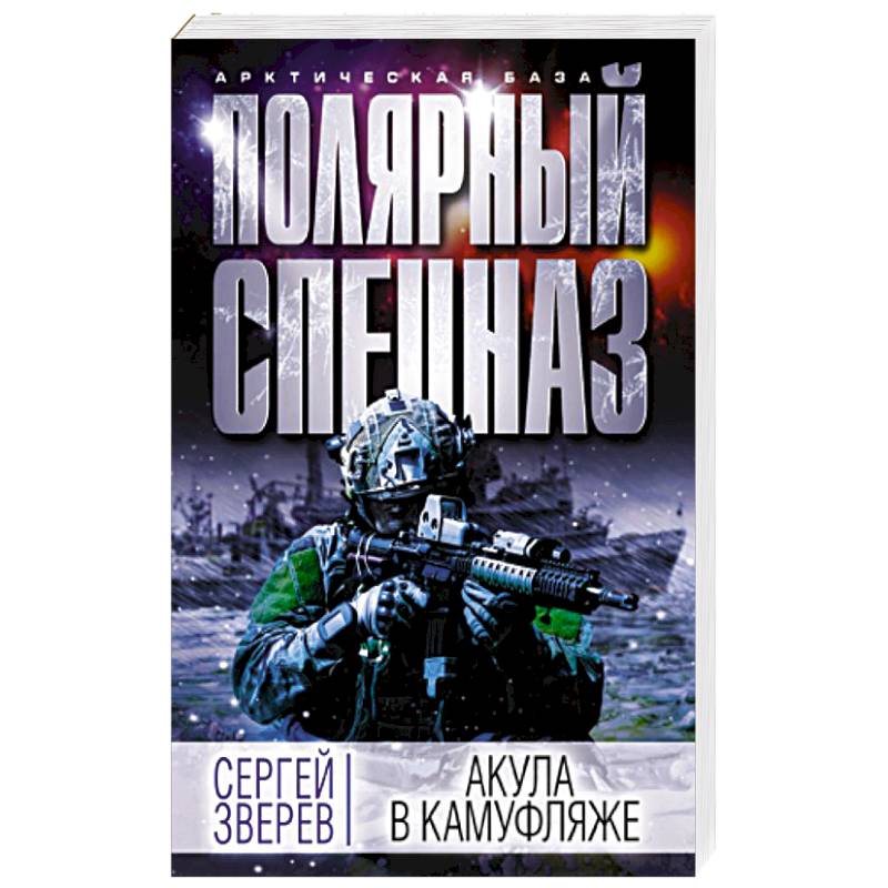 Акула в камуфляже Акула в камуфляже