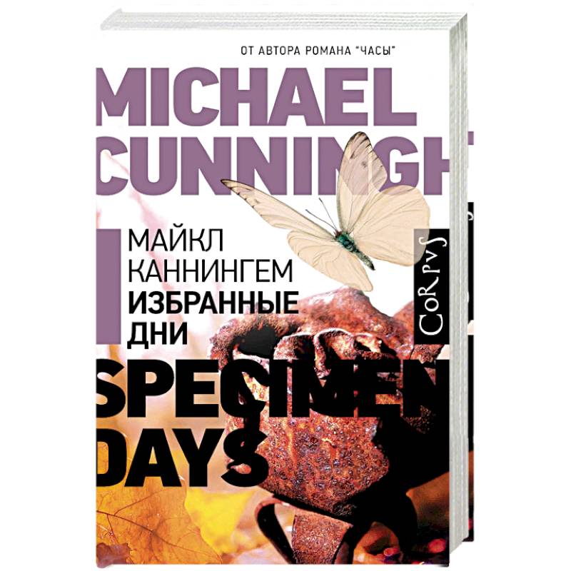 Избранные дни