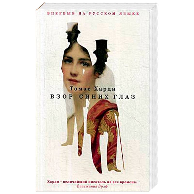 Взор синих глаз