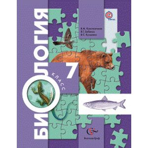 Биология. 7 класс. Углубленное изучение. Учебник. ФГОС