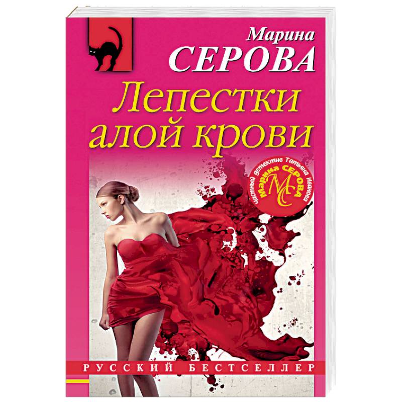 Лепестки алой крови Лепестки алой крови