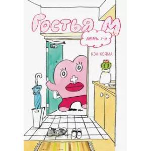 Гостья М.Т.1