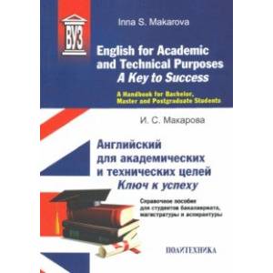English for Academic and Technical Purposes. A Key to Success. A Handbook English for Academic and Technical Purposes. A Key to Success. A Handbook