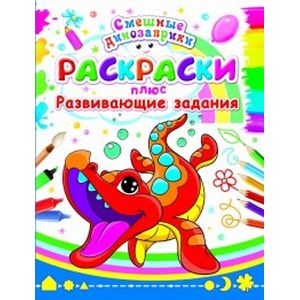 Раскраска плюс развивающие задания