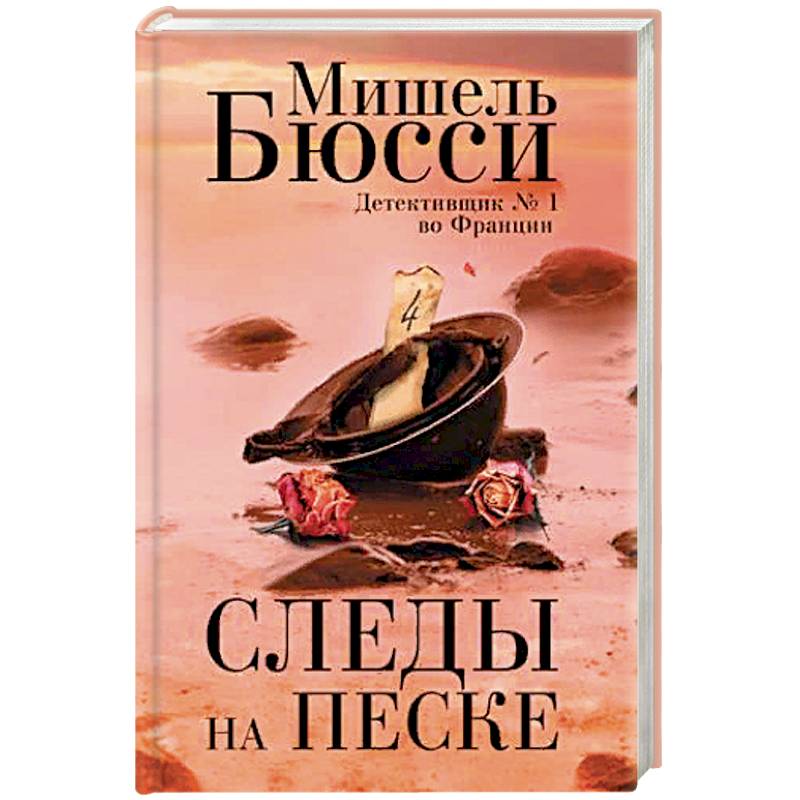 Следы на песке Следы на песке