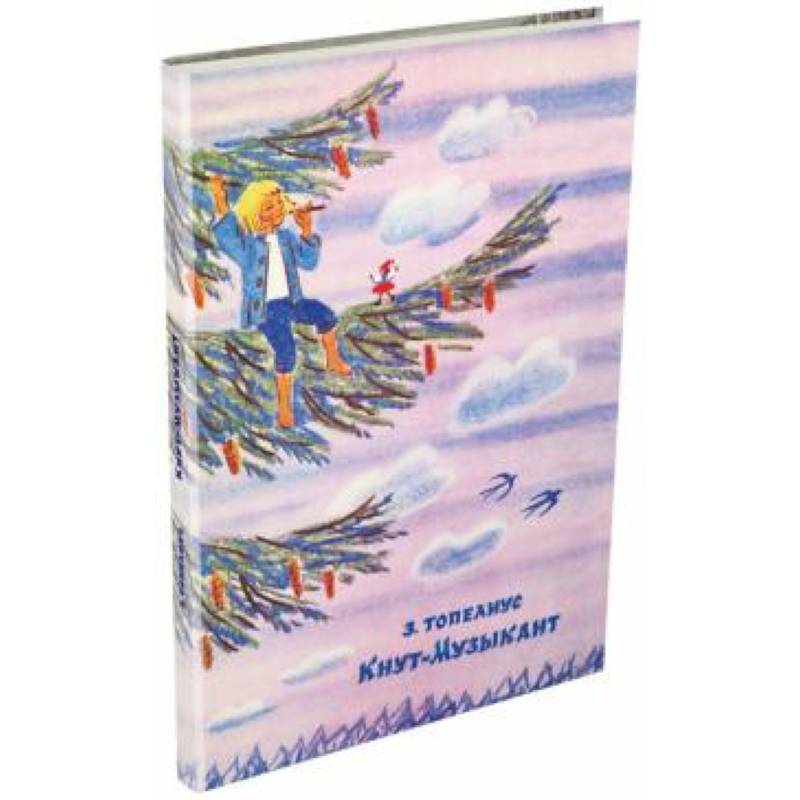 Кнут-Музыкант