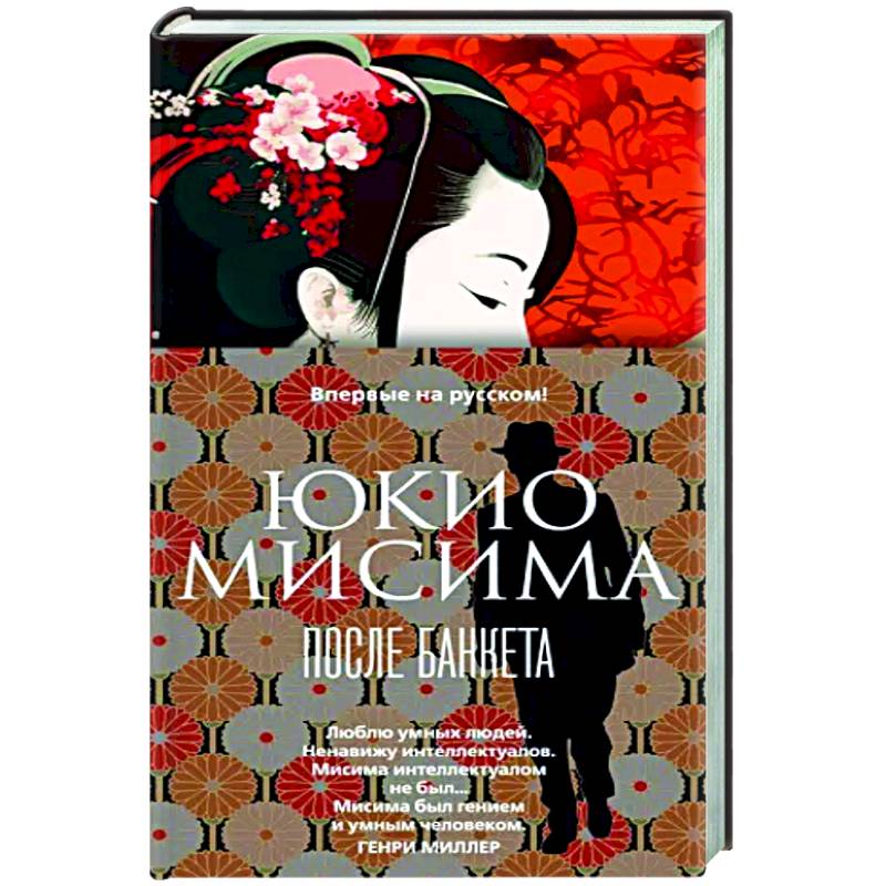 После банкета