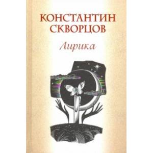 Лирика Лирика