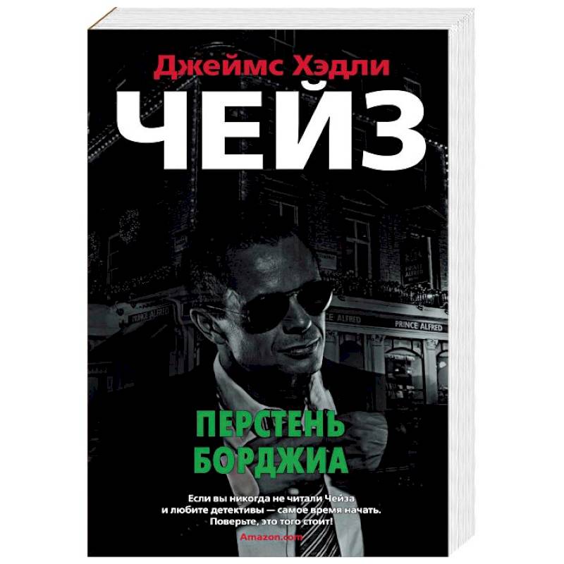 Перстень Борджиа Перстень Борджиа