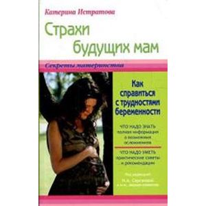 Страхи будущих мам, или Как справиться с трудностями беременности Страхи будущих мам, или Как справиться с трудностями беременности