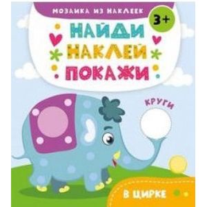 В цирке В цирке