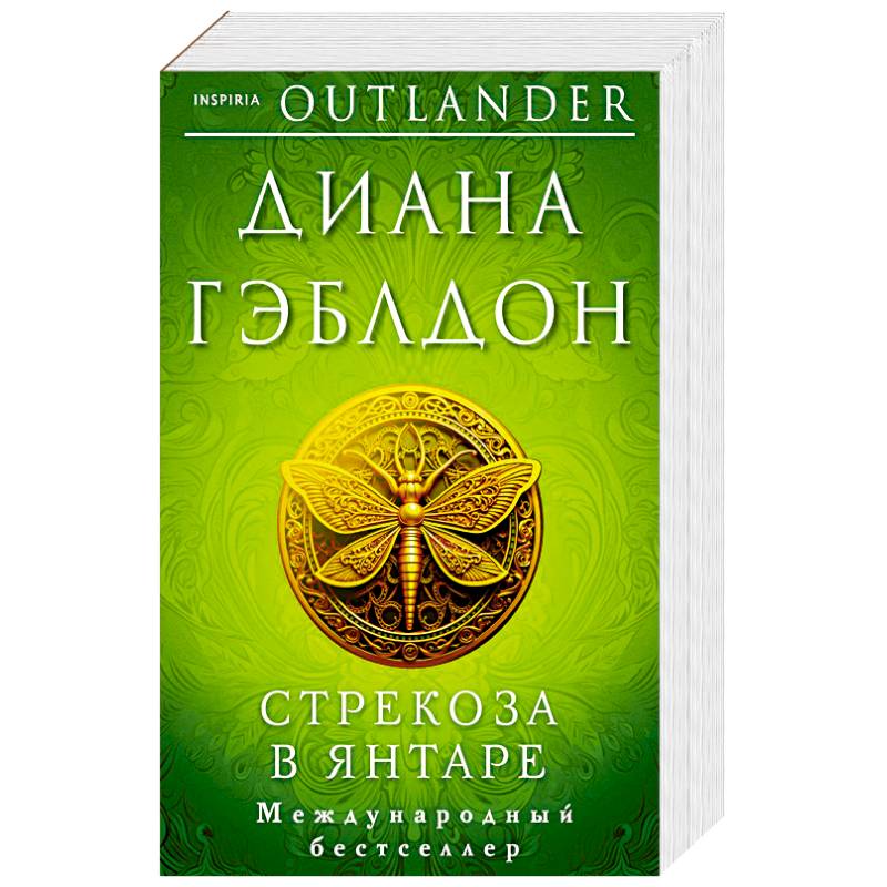 Стрекоза в янтаре