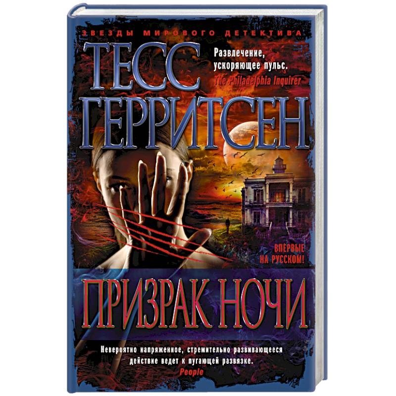 Призрак ночи Призрак ночи