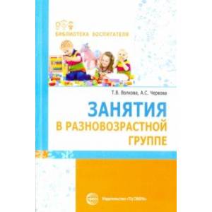 Занятия в разновозрастной группе Занятия в разновозрастной группе
