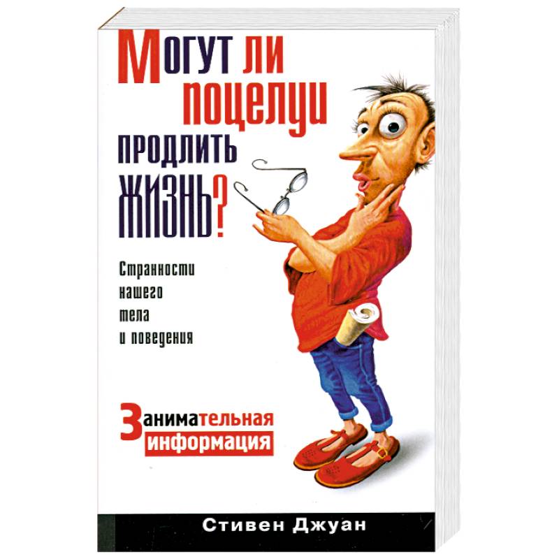 Могут ли поцелуи продлить жизнь? Занимательная информация