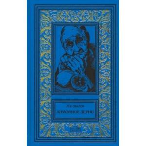 Лимонное зерно