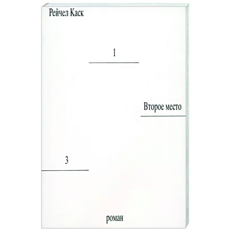 Второе место