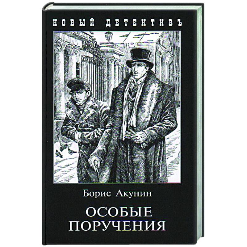Особые поручения Особые поручения
