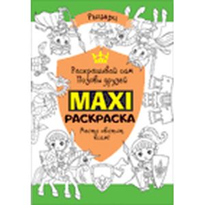 Раскраска 'Рыцари'