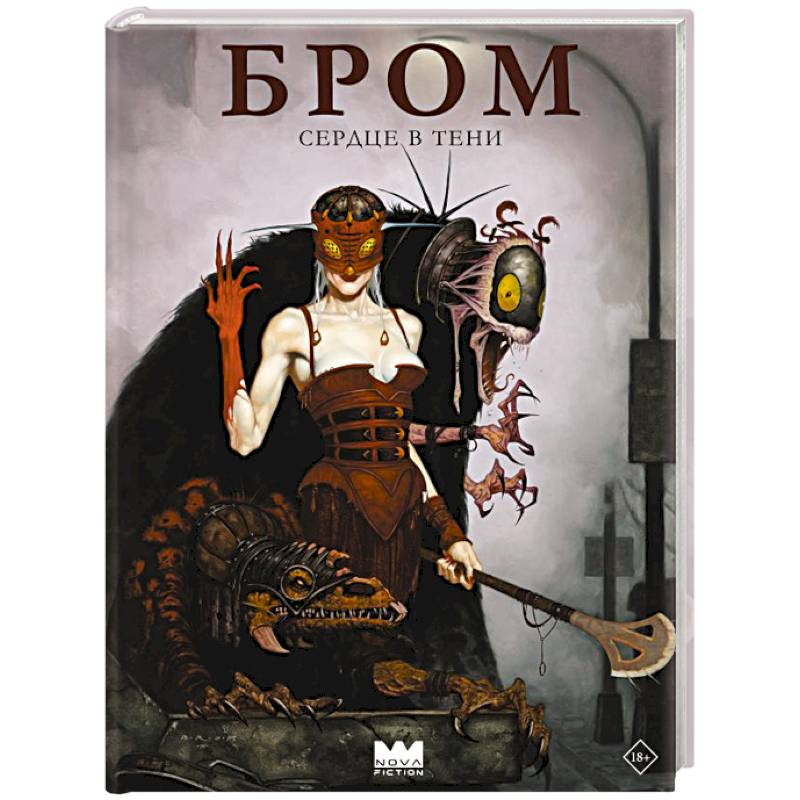 Бром: Сердце в тени