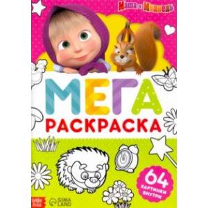 Раскраска Маша и Медведь, А4 Раскраска Маша и Медведь, А4