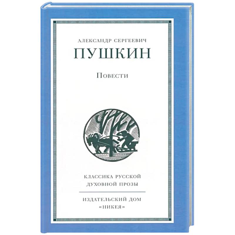 Повести