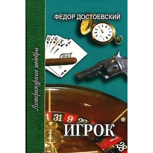 Игрок