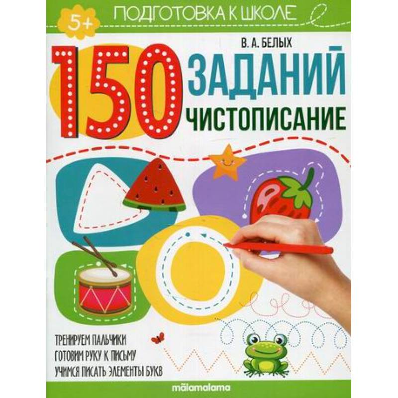 Чистописание Чистописание
