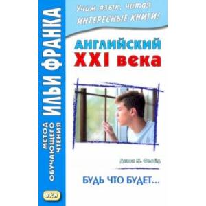Английский XXI века. Будь что будет… Избранные рассказы = Saving Grace. Selected stories Английский XXI века. Будь что будет… Избранные рассказы = Saving Grace. Selected stories