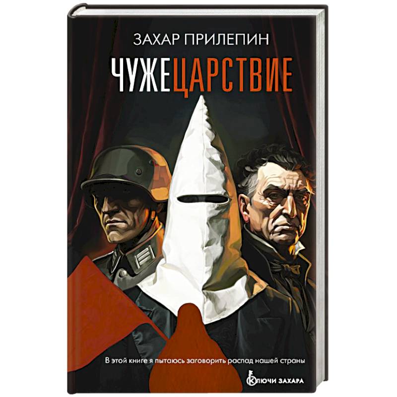 Чужецарствие