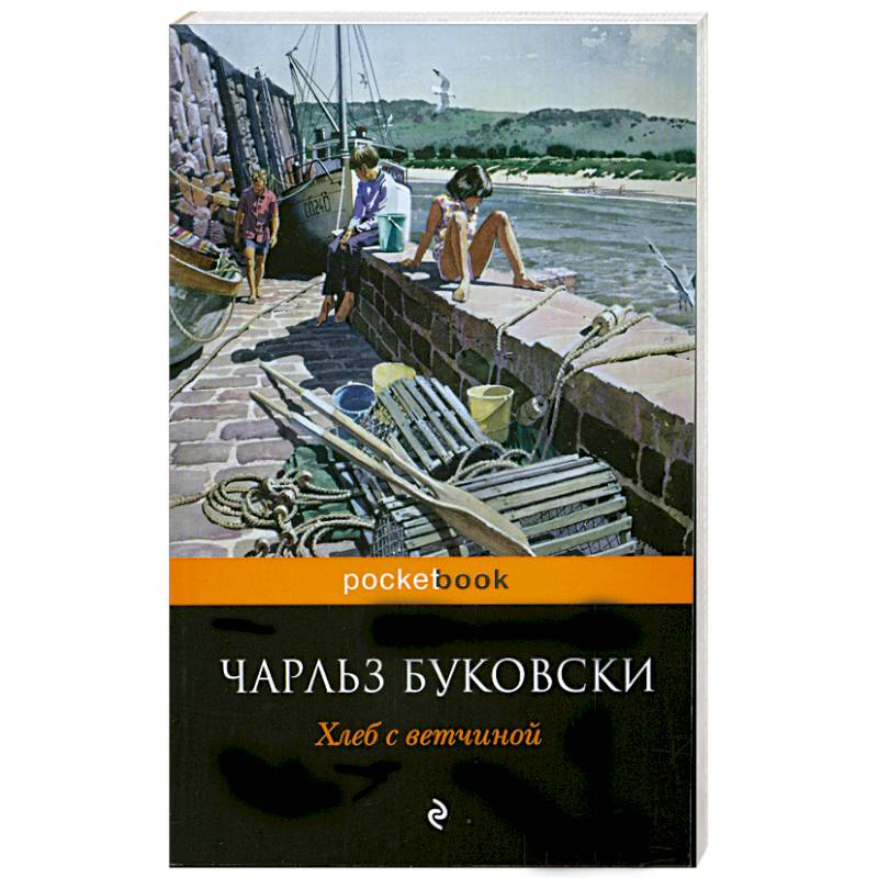 Хлеб с ветчиной