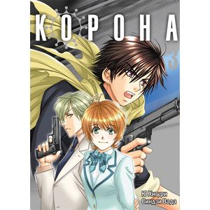Корона. Том 3