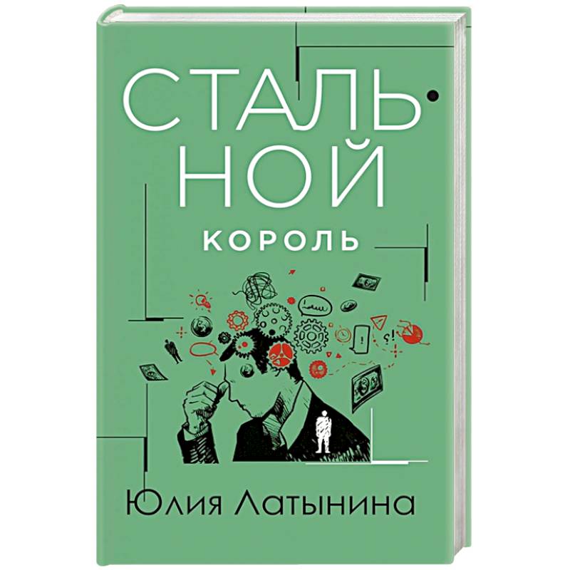 Стальной король Стальной король