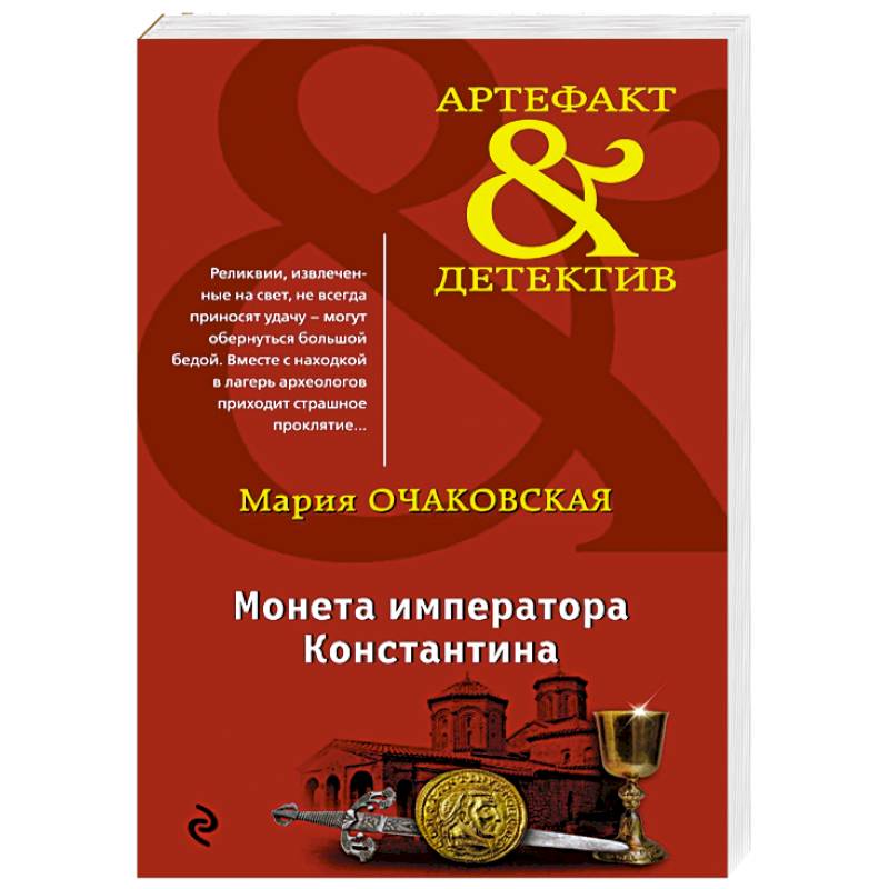 Монета императора Константина Монета императора Константина