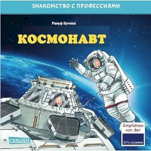 Космонавт Космонавт
