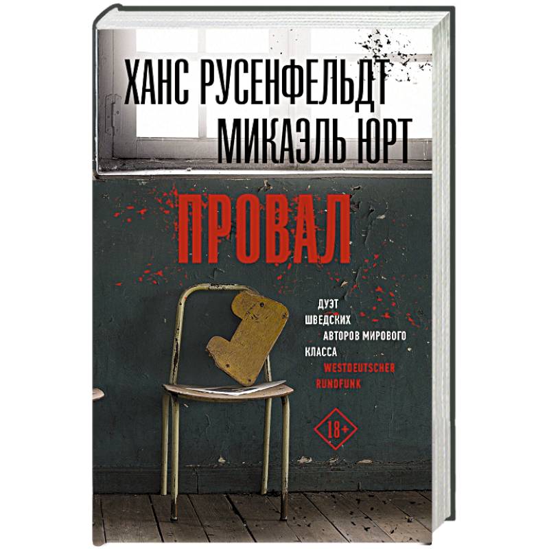 Провал Провал