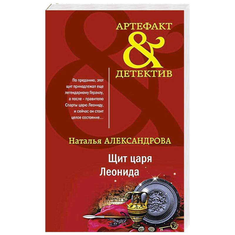 Щит царя Леонида Щит царя Леонида