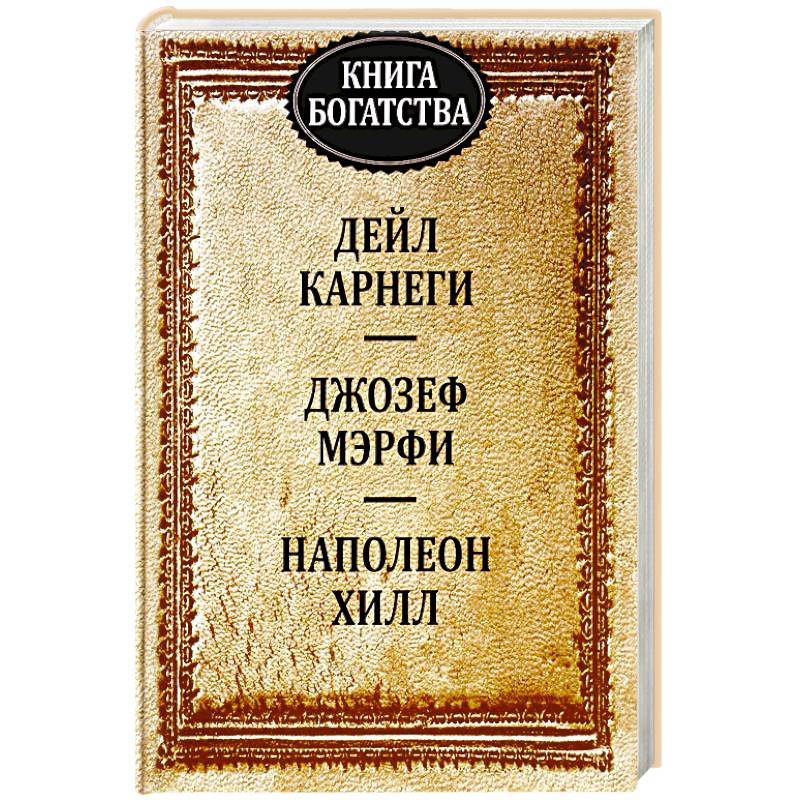 Книга богатства Книга богатства