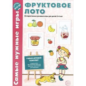 Фруктовое лото. Интерактивные речевые игры для детей 5-8 лет (набор из 8 карточек)