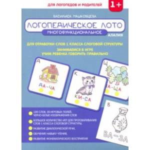 Логопедическое лото