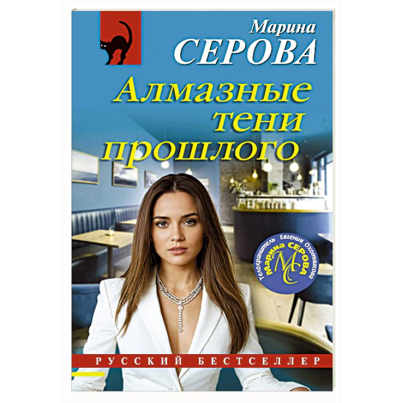 Алмазные тени прошлого