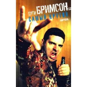 Команда. Самый крутой